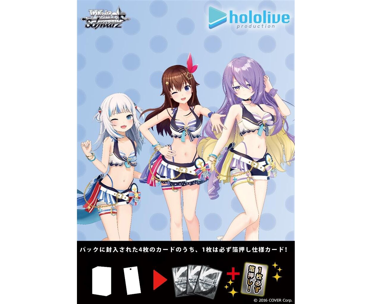 Weiss Schwarz: hololive Production 2e generatie proefdek