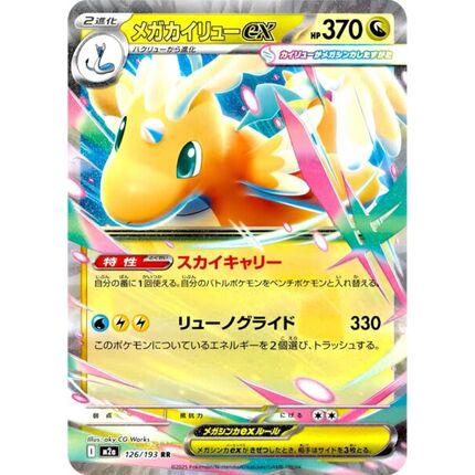 Pokemon :: JP Pokemon TCG - Mega Dream ex M2a Booster